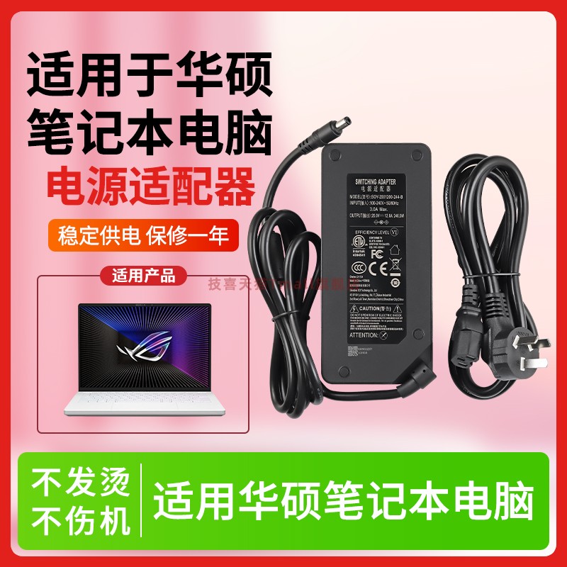 适用于华硕笔记本电脑电源线
