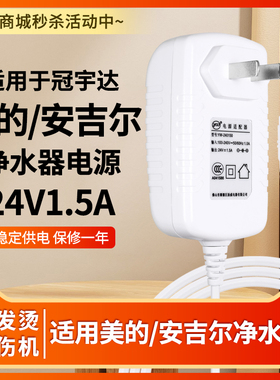 适用美的安吉尔插墙式冠宇达GM35-240150通用YW-240150净水机配件开关24V 1.5A电源适配器变压器