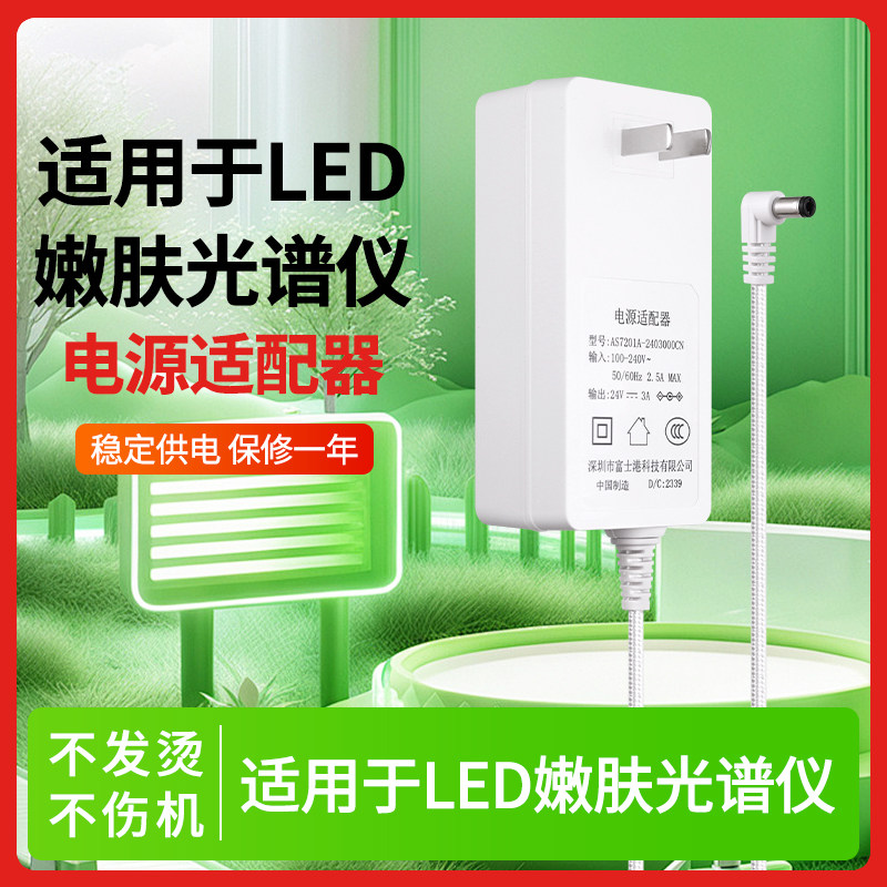 适用led光谱仪嫩肤电源适配器