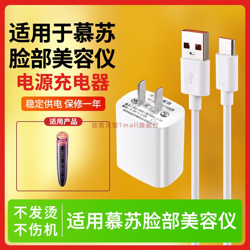 适用mesmooth慕苏美容仪充电器c1/c1pro/clpro