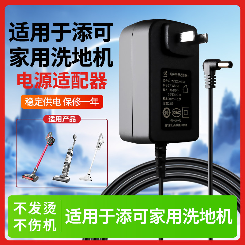 适用添可3.0三代洗地机30V1A电源适配器睿德RD036030CN0592电源线充电器