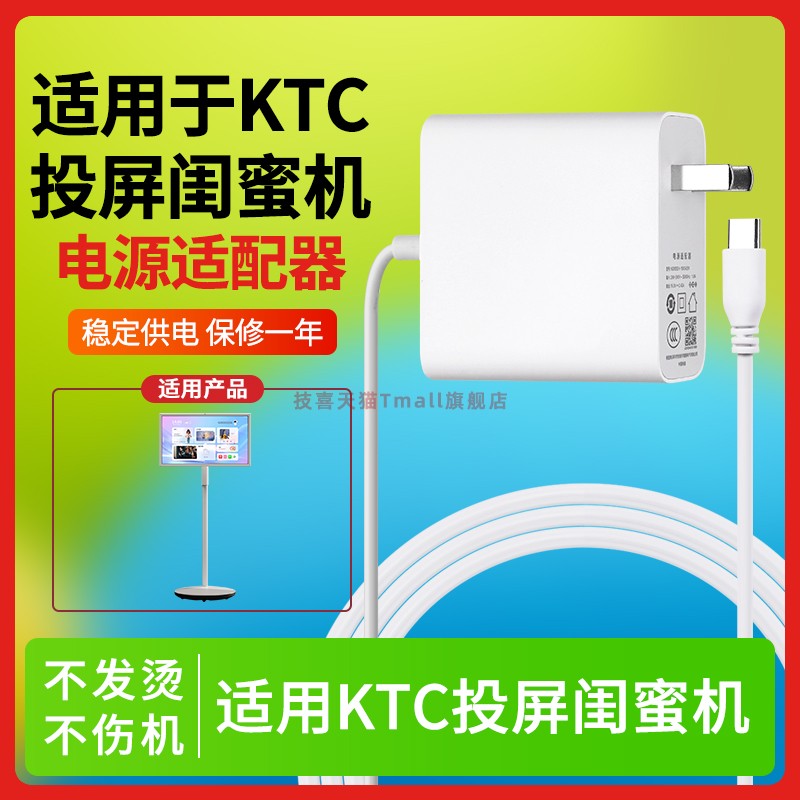 用于KTC投屏闺蜜机电源适配器