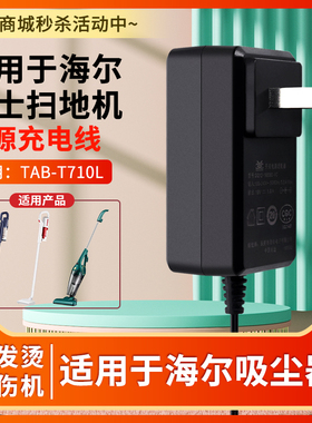 通用19V0.6A1A充电器供电插头海尔TAB-T710L 吸尘器家卫士扫地机机器人电源线Q9 HZG581G HZB-G521W适配器