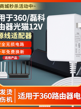 适用于360无线路由器电源适配器磊科无线充电线12V 0.6A 1A 1.5A光猫WIFI电源V2 F5 V4 T5