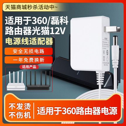 适用于360无线路由器电源适配器磊科无线充电线12V 0.6A 1A 1.5A光猫WIFI电源V2 F5 V4 T5