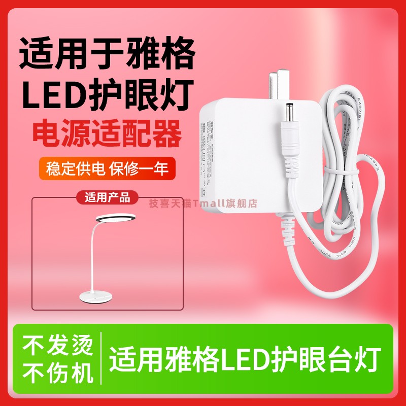 适用于YAGE雅格LED台灯YG-T401充电器DZ012CHL120050C电源适配器12V小口