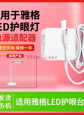 适用于YAGE雅格LED台灯YG-T401充电器DZ012CHL120050C电源适配器12V小口