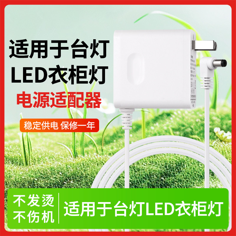 适用于台灯柜灯衣柜灯电源适配器