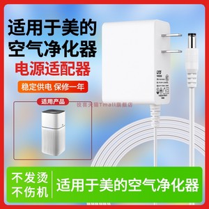 适用于美的KJ320G-B1 KJ400G-Z1pro空气净化器24V1.5A电源适配器电源线插头