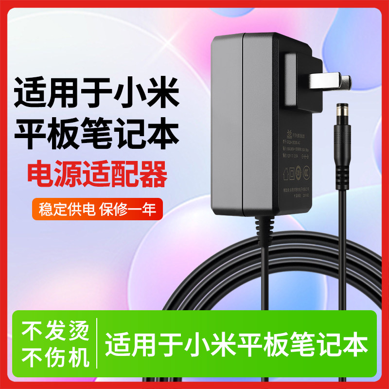 适用于小米商月狐obnako平板笔记本电脑电源适配12V3A 2500mA充电器