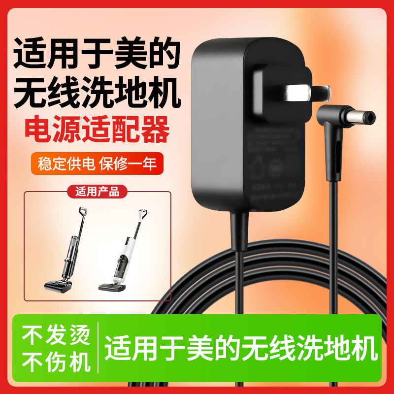 适用于美的洗地机充电器