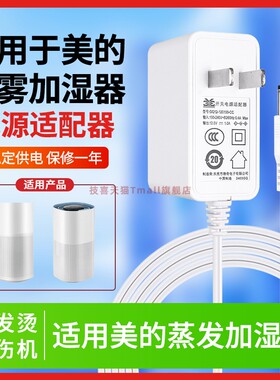适用于12v2a美的无雾加湿器SZ-2M40 2Y50 SZK-1Y80蒸发式加湿器12v1a电源适配器