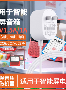 技喜适用于天猫精灵音箱充电器线智能屏音响CC6/CC7/CC8/CC10电源线适配器12V1.5A-1A通用配件弯头