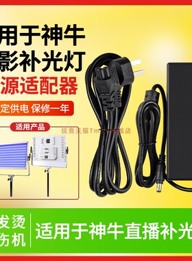 适用于神牛补光灯电源线LP400/LP600/LP1200 Bi/R光小兽平板补光灯 影视灯 直播LED摄影灯60W/120W面板灯
