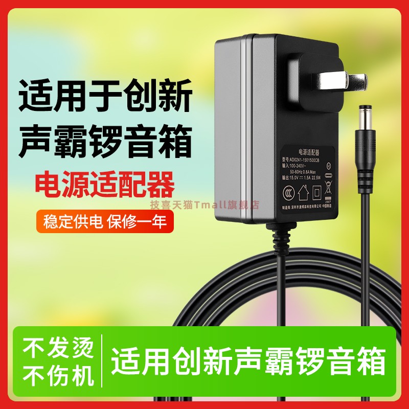 适用于创新声霸锣音箱电源