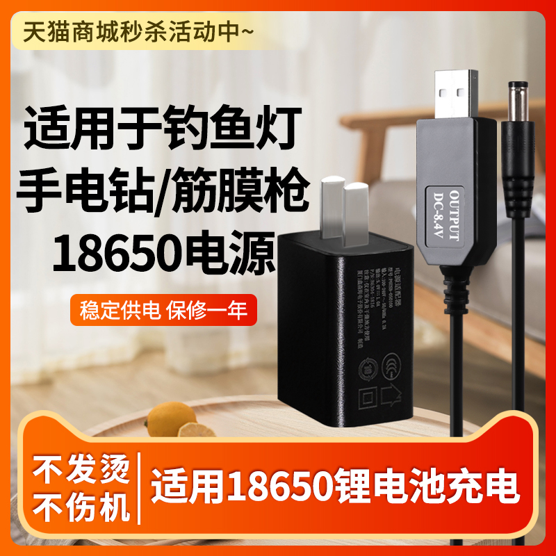 适用于8.4V1A锂电池充电器