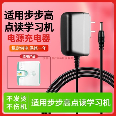 适用步步高点读机充电器
