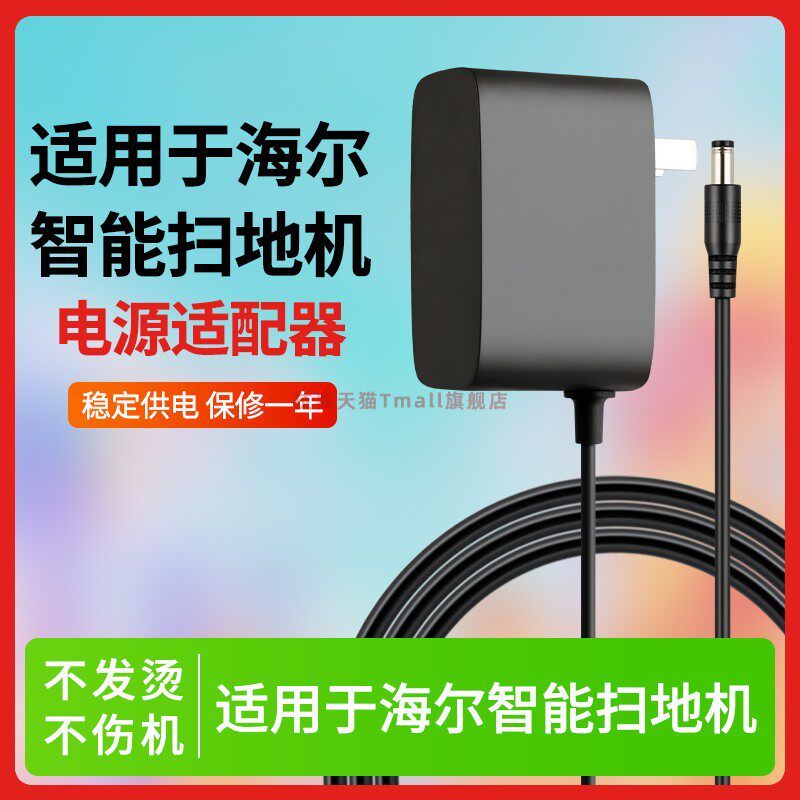 适用海尔智能扫地机TP53 充电器线 Mamibot 660/v5吸尘器银悦T550W 可可吸尘器19V600ma27v充电器