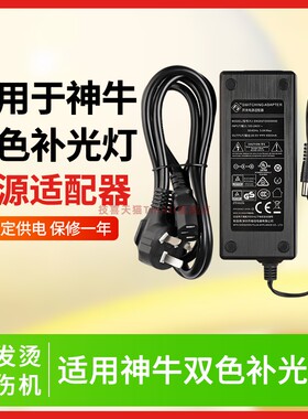 适用于神牛ML100Bi双色温电源 牛100W/120W适配器补光灯电源适配器 LP1200R 20V6A电源线