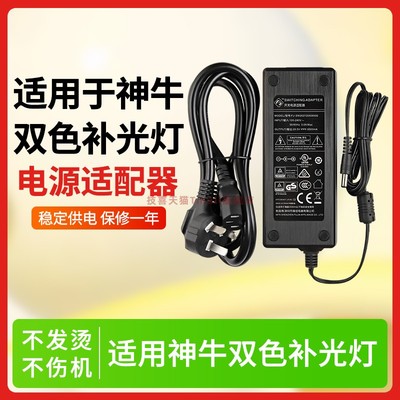 适用于神牛补光灯电源适配器