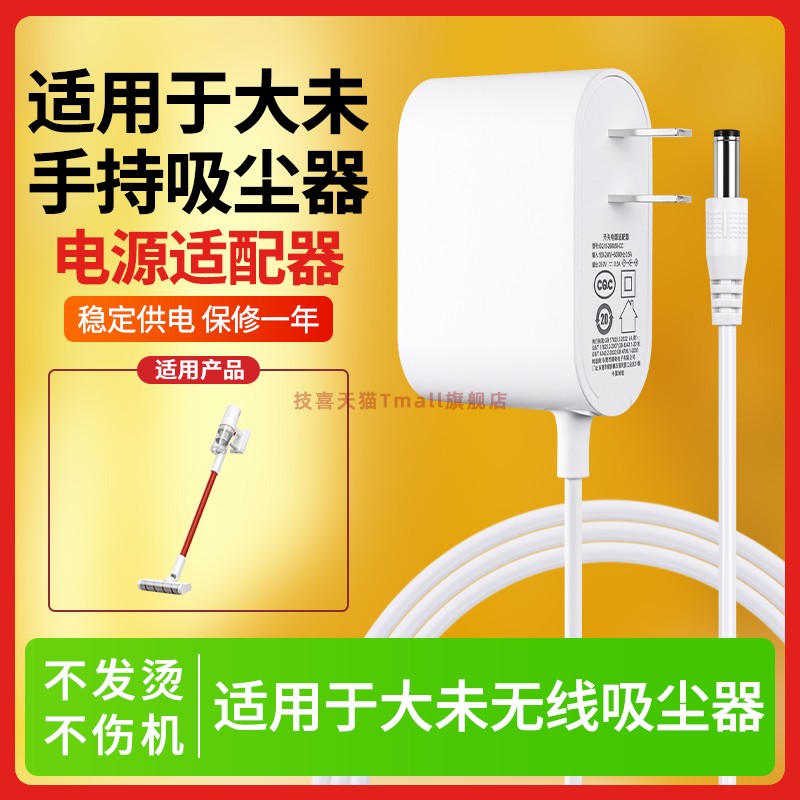 适用于大未手持吸尘器电源线
