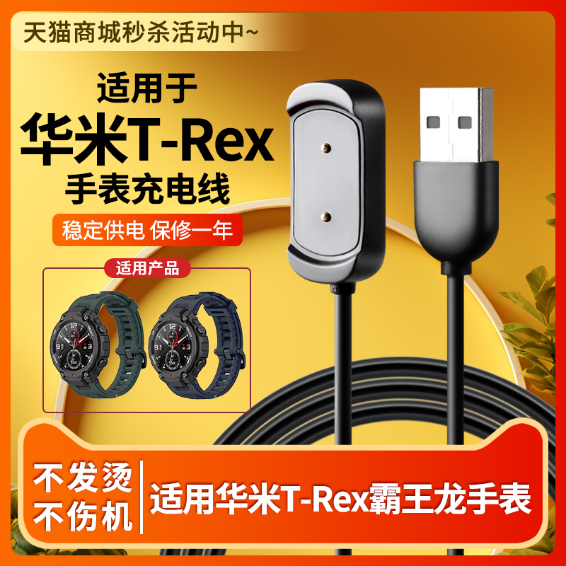 适用华米霸王龙手表充电器