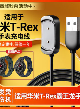 适用于华米跃我T-Rex霸王龙智能手环充电器线Amazfit磁吸A1918 GTR/42/47mm充电线座