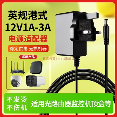 英规港式电源线适配器