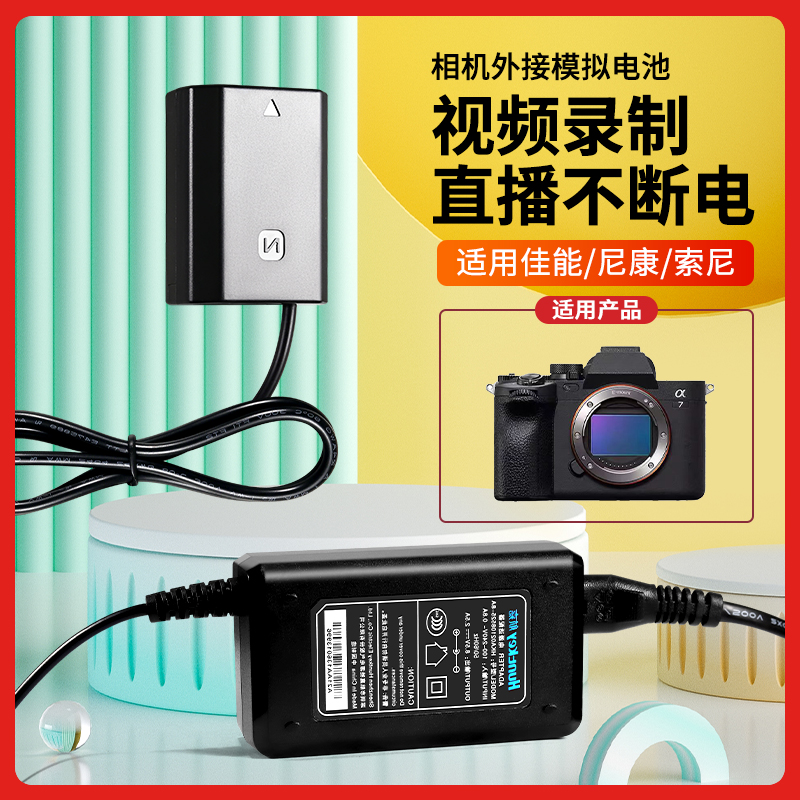 稳定供电适用索尼单反相机电源