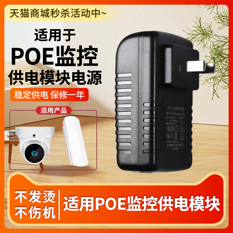 POE电源供电模块电源适配器