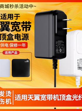 适用于12V1A电源适配器电信天翼宽带机顶盒光纤猫9V-12V1A-0.5A路由器电源线DC5.5圆头