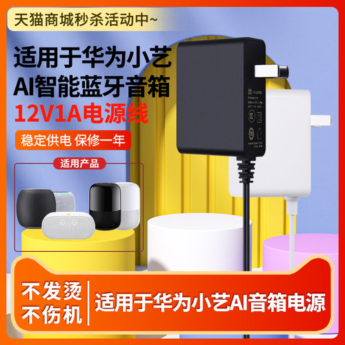 适用于华为小艺AI音箱电源