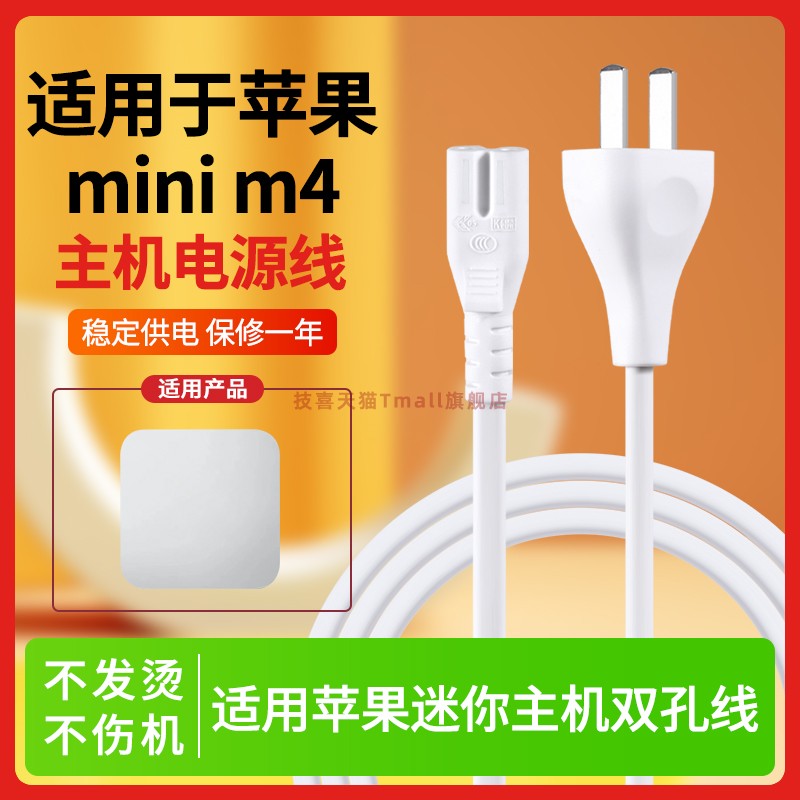 适用macminim4迷你主机电源线