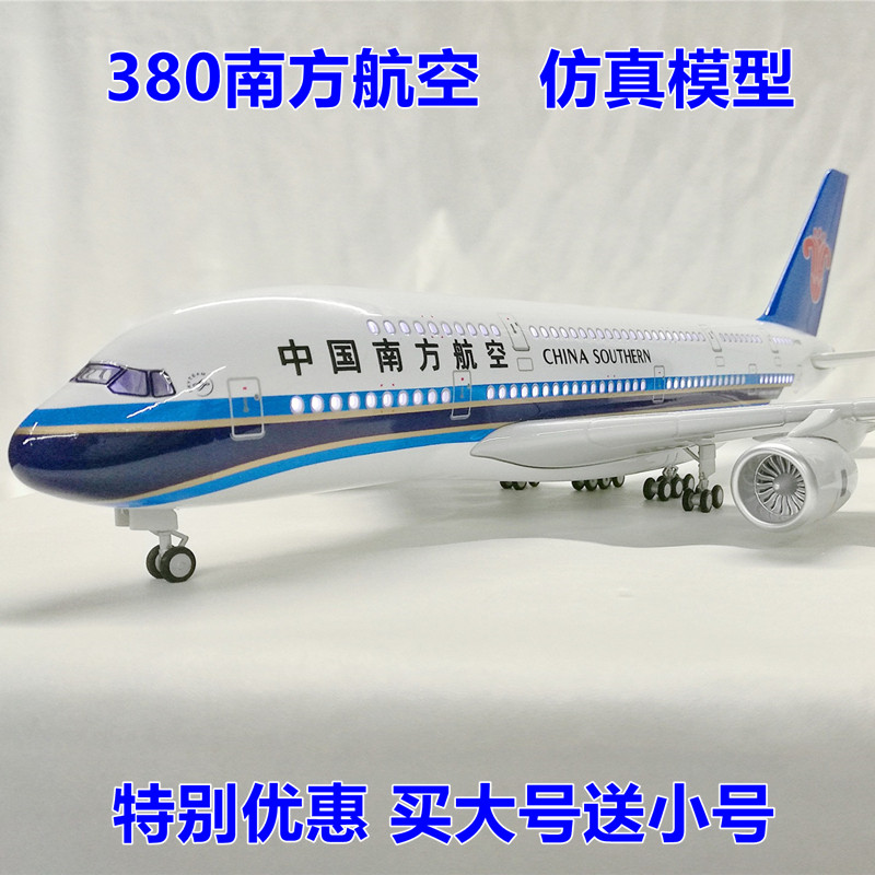 空客A380南方航空买大送小