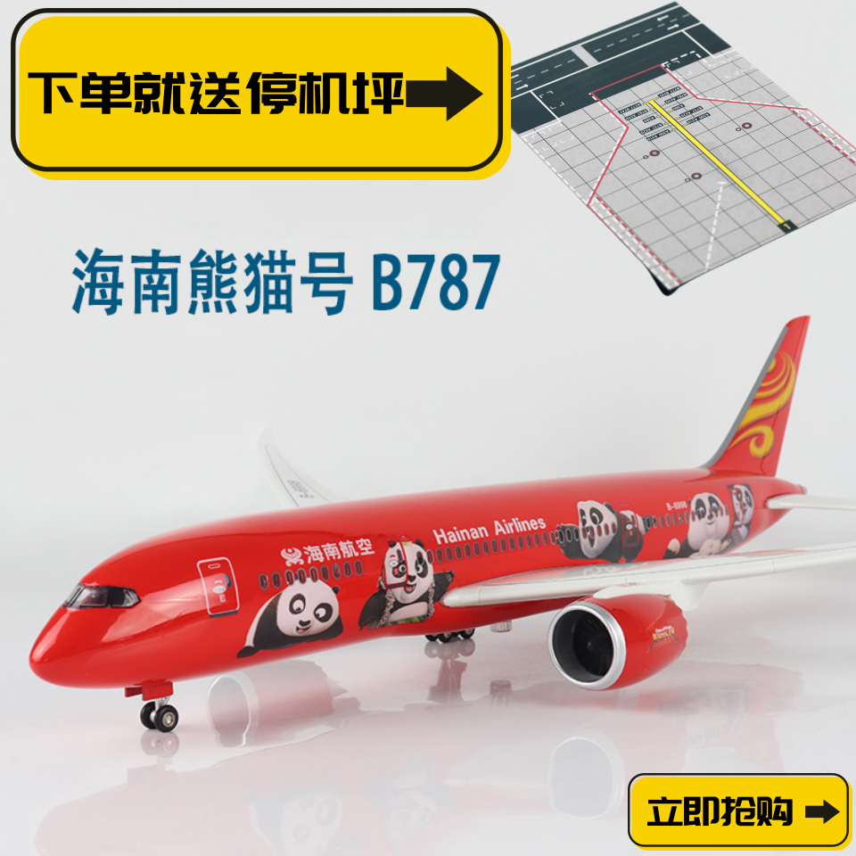 右升仿真飞机模型送停机坪