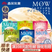 日本森永食品MOW香草冰淇淋碗装 咖啡冰激凌摩尔抹茶红豆冷饮罗森
