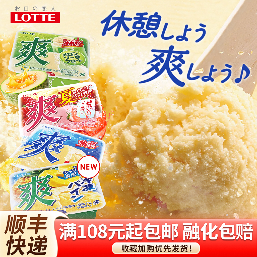 日本乐天爽香草莓炼乳抹茶冰淇淋夏日限定抹茶星冰乐联名冰沙雪糕