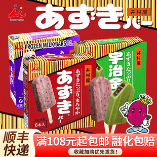 日本进口井村屋牛奶抹茶红豆味冰棒盒装冰淇淋雪糕冷饮
