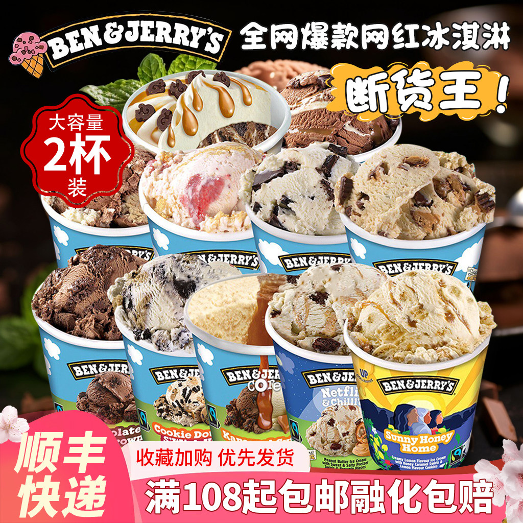 英国进口本杰瑞冰淇淋ben&jerry'S巧克力布朗尼465ml冰淇淋大桶装