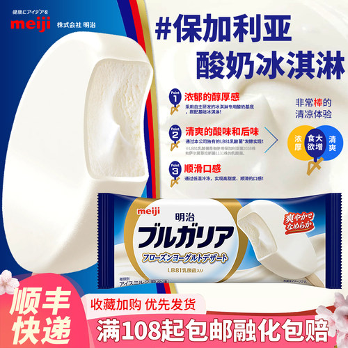 日本进口保加利亚酸奶明治