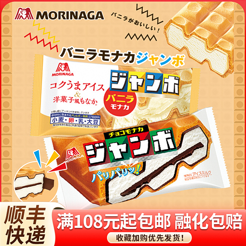 日本森永食品冰淇淋巧克力块夹心香草威化三明治雪糕赏味榜冰激凌