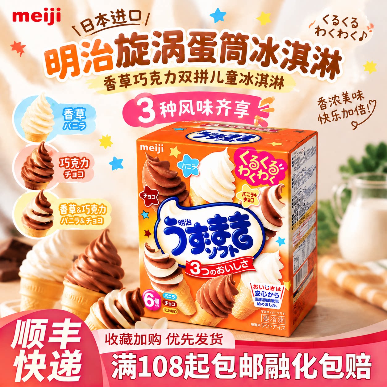 日本进口meiji明治甜筒冰淇淋香草巧克力独立装迷你蛋筒儿童雪糕