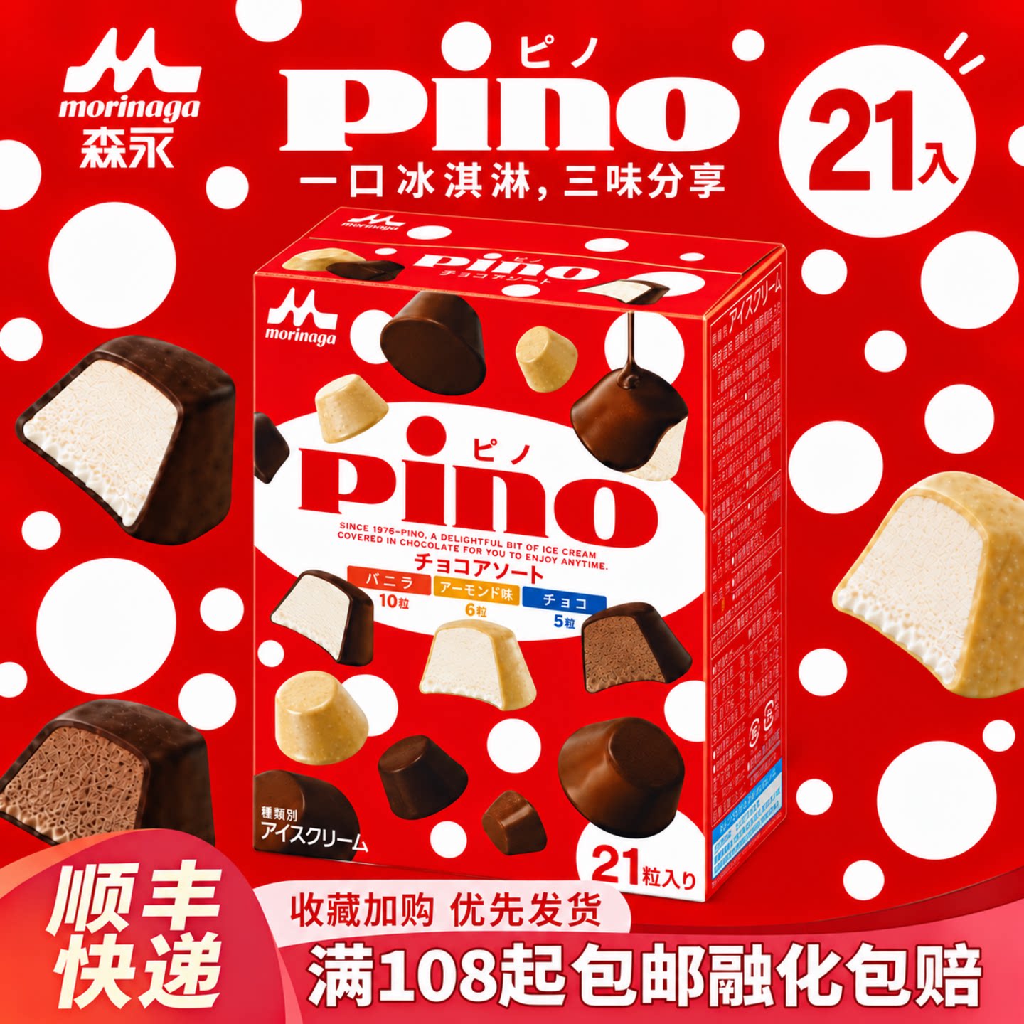 日本森永pino冰淇淋皮卡丘夏季联名多口味巧克力球家庭装儿童雪糕