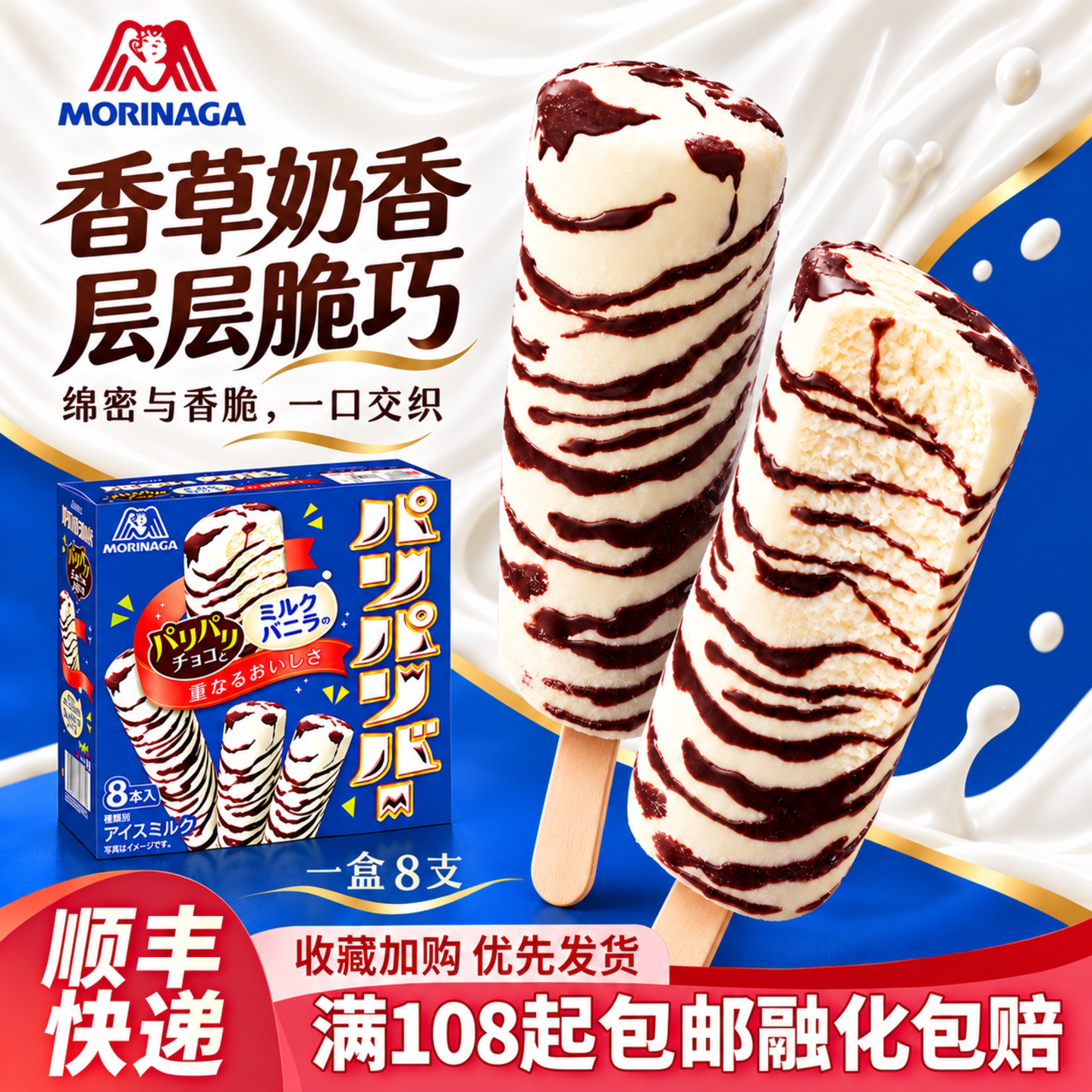 日本进口森永食品冰淇淋香草巧克力脆夹心棒冰网红生巧冰激凌咖啡图片