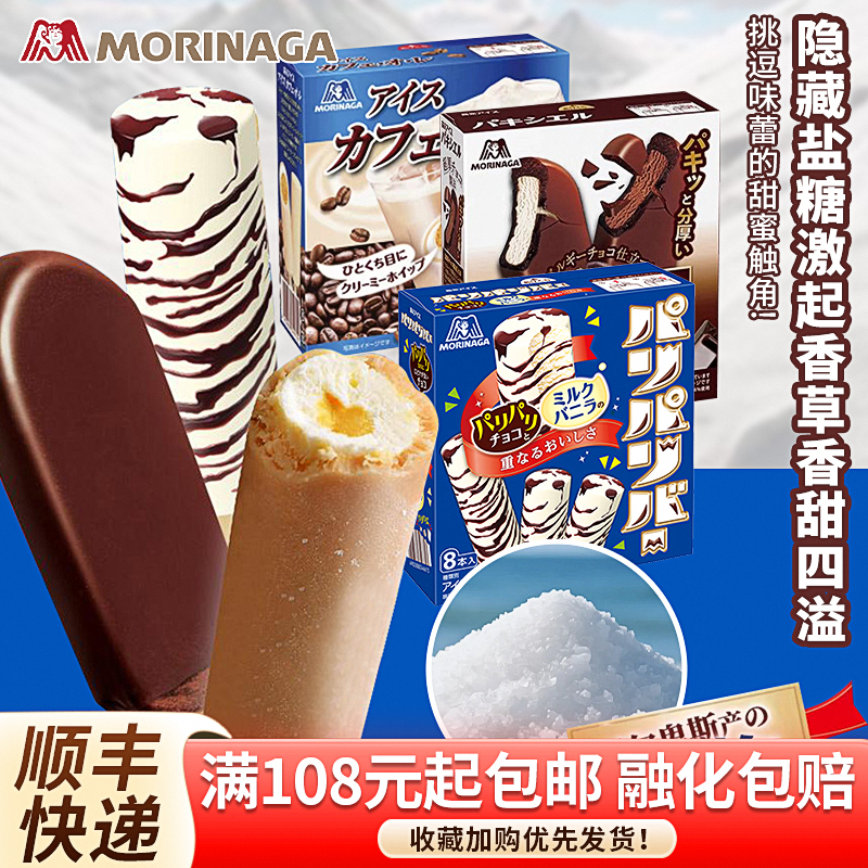 日本进口森永食品冰淇淋香草巧克力脆夹心棒冰网红生巧冰激凌咖啡