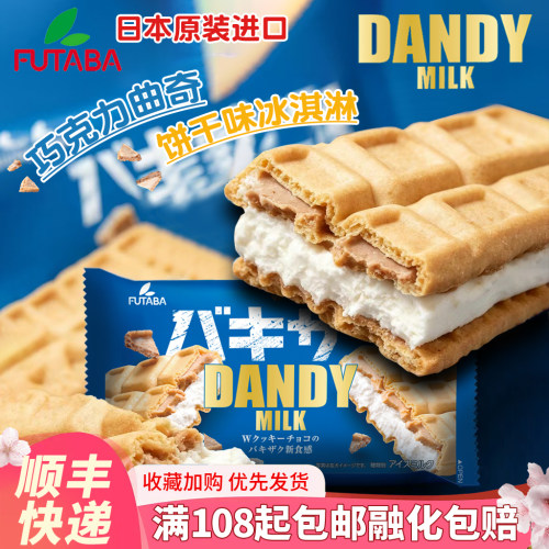 日本进口FATABA巧克力曲奇饼干味