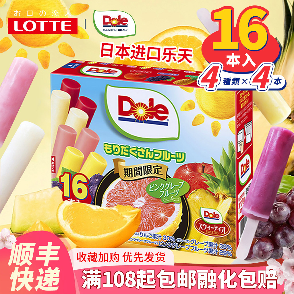 日本进口乐天Dole都乐水果味棒冰盒装冰激凌葡萄棒冰菠萝味冰淇淋