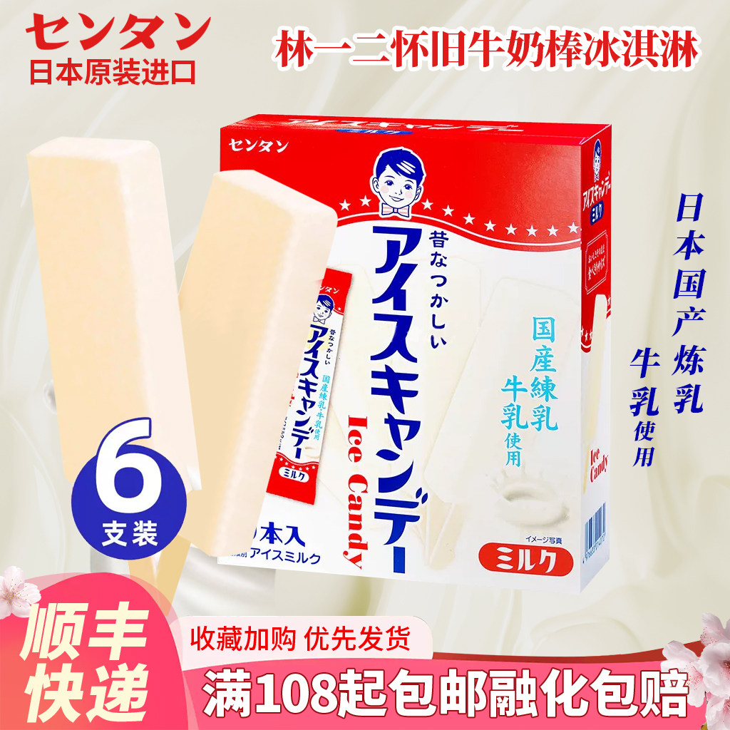 日本原装进口林一二牛奶冰棒雪糕炼乳牛乳牛奶怀旧儿童冰淇淋