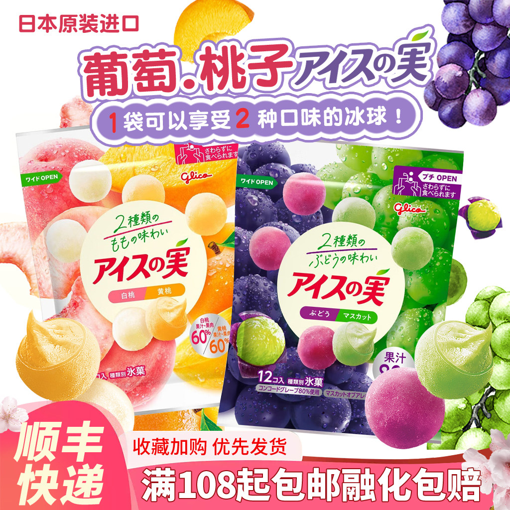 固力果日本国罗森原版葡萄冰球气泡小丸子网红冰淇淋浓厚橘子芒果