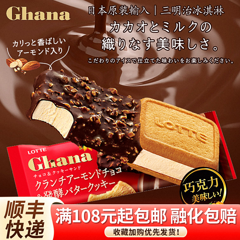 日本进口乐天巧克力饼干三明治